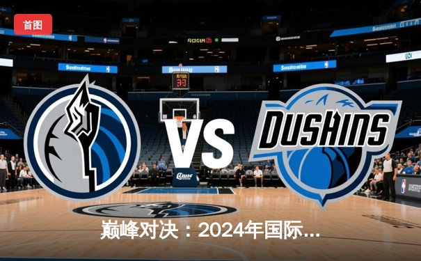 巅峰对决：2024年国际泳联世锦赛男子100米自由泳决赛，美国名将与澳大利亚新星上演0.01秒绝杀