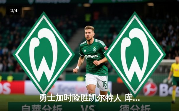 勇士加时险胜凯尔特人 库里43分创总决赛三分新纪录 - 2